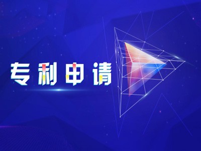 鐵嶺專利申請(qǐng)